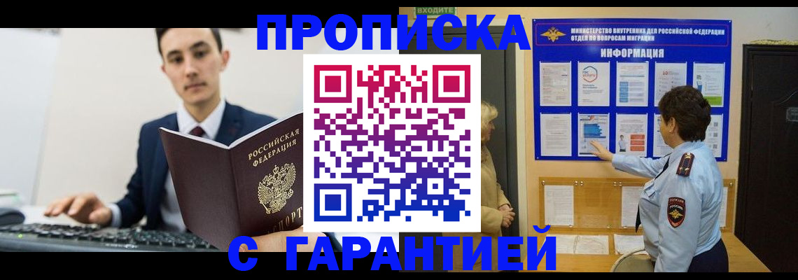 прописка в Свердловской области