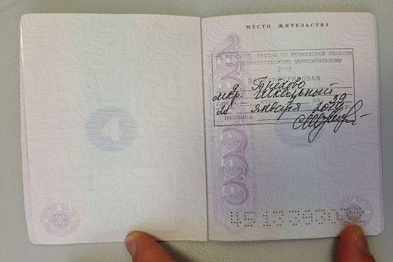 прописка в Свердловской области